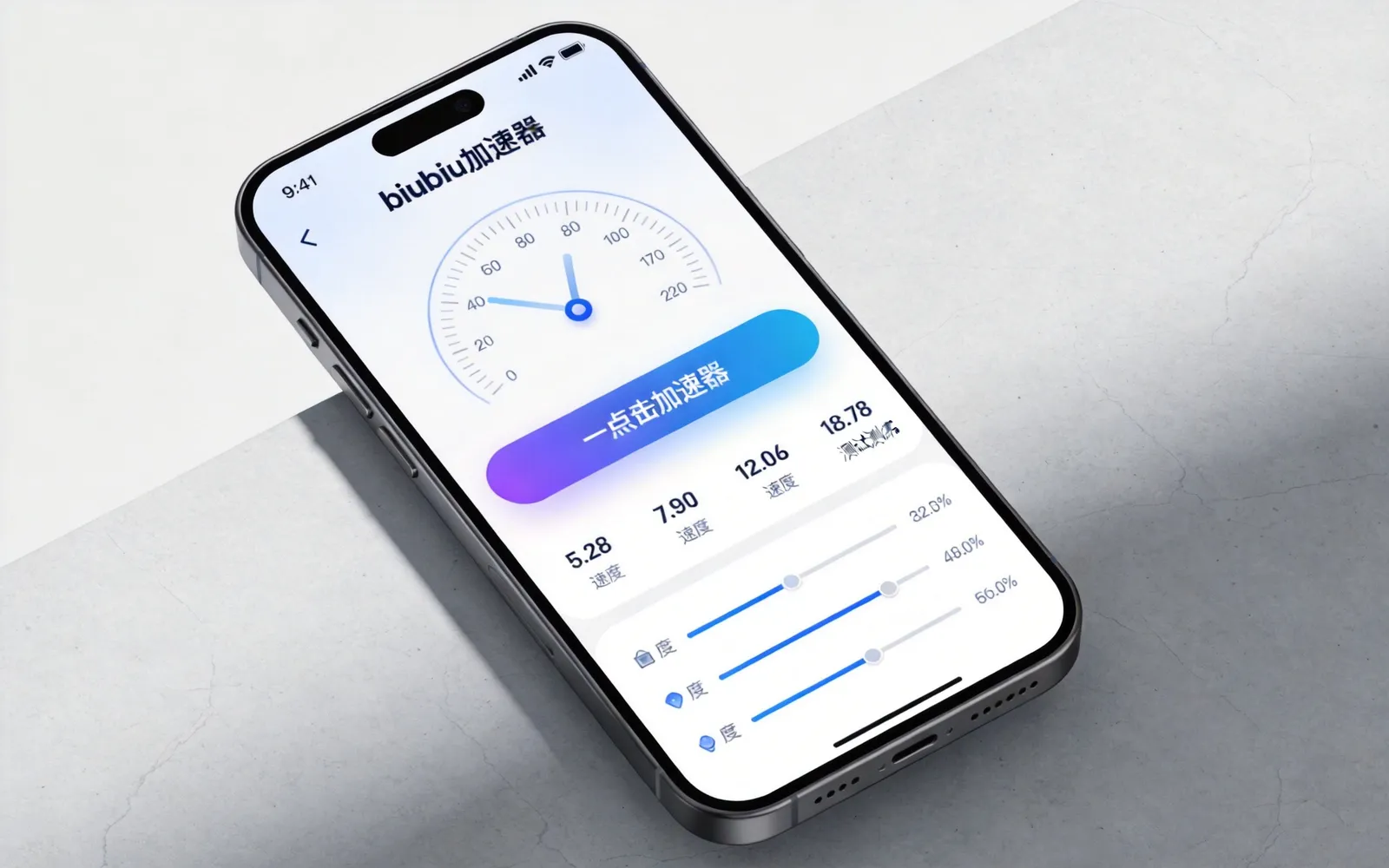 biubiu加速器下载安装后界面预览-九端通用控制面板
